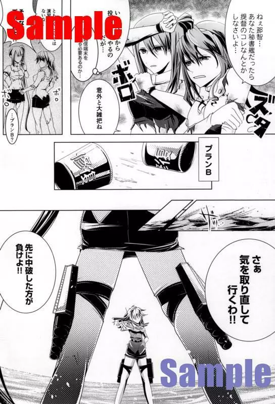 演習フルスロットル - page3