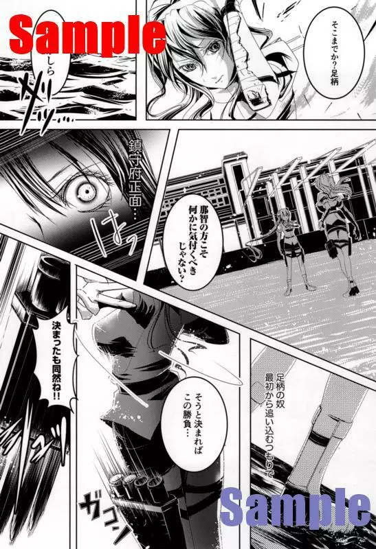 演習フルスロットル - page5