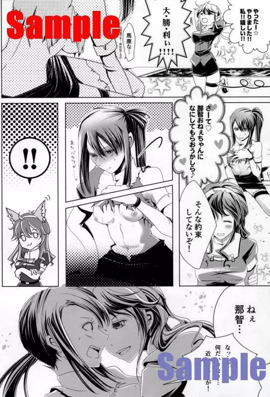 演習フルスロットル - page6