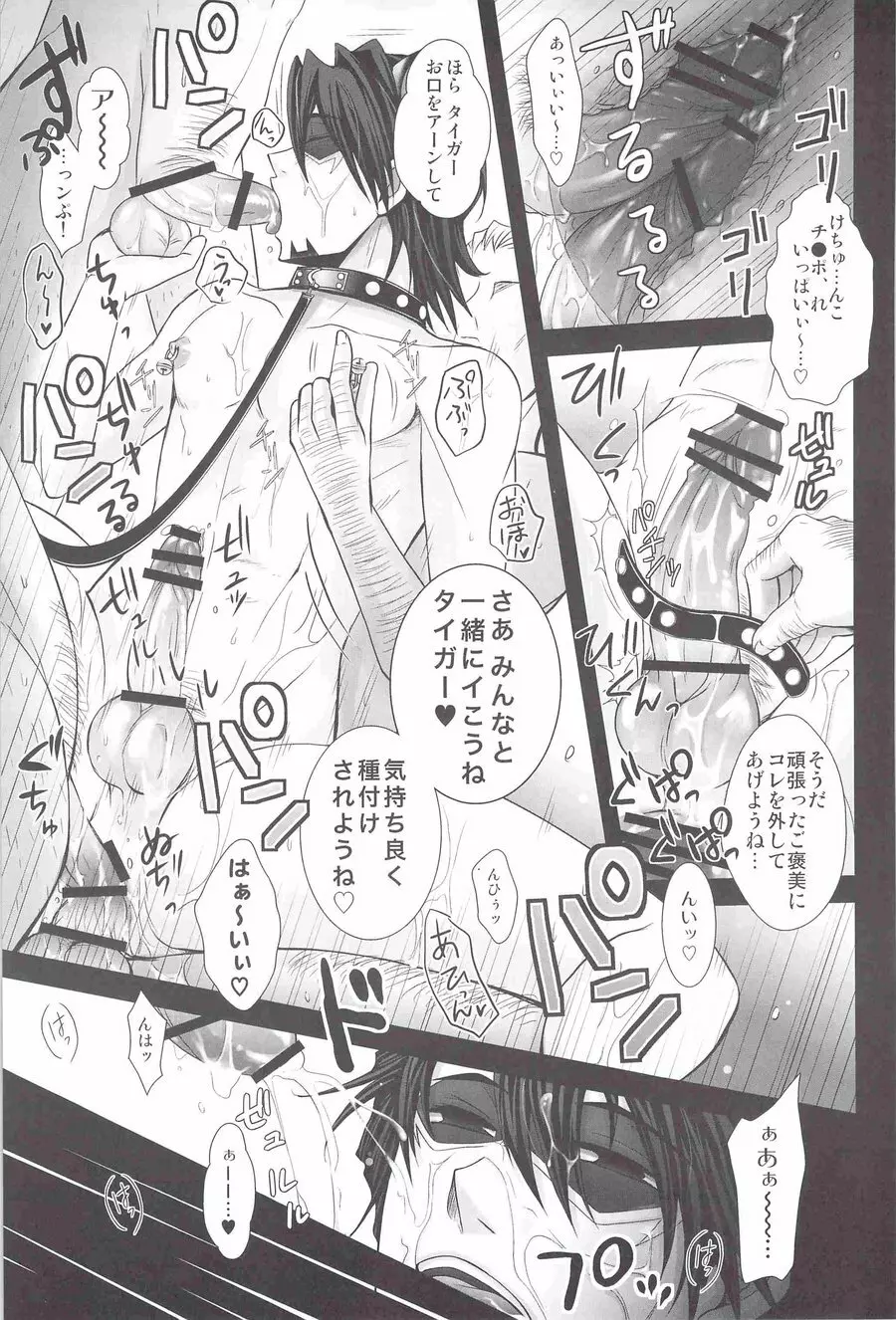 おじ虎Bitch! - page15
