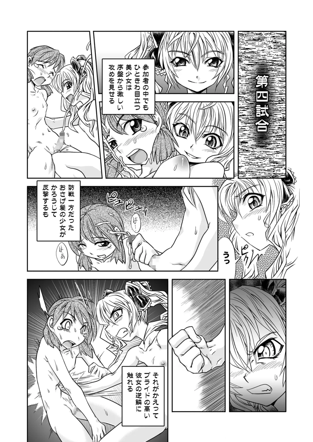Futacolo-co 04 - page10