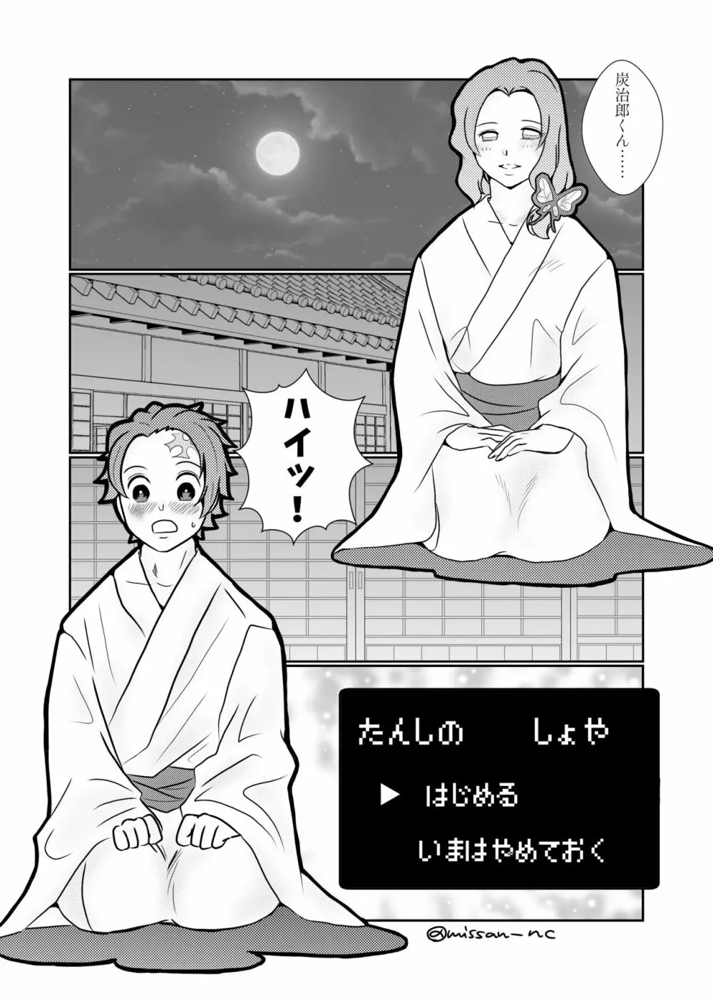 炭しの初夜まんが＆えっちなツイログ① - page2