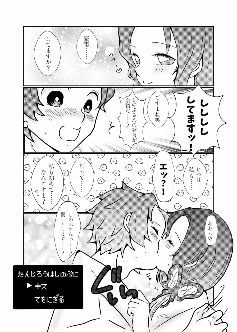炭しの初夜まんが＆えっちなツイログ① - page3