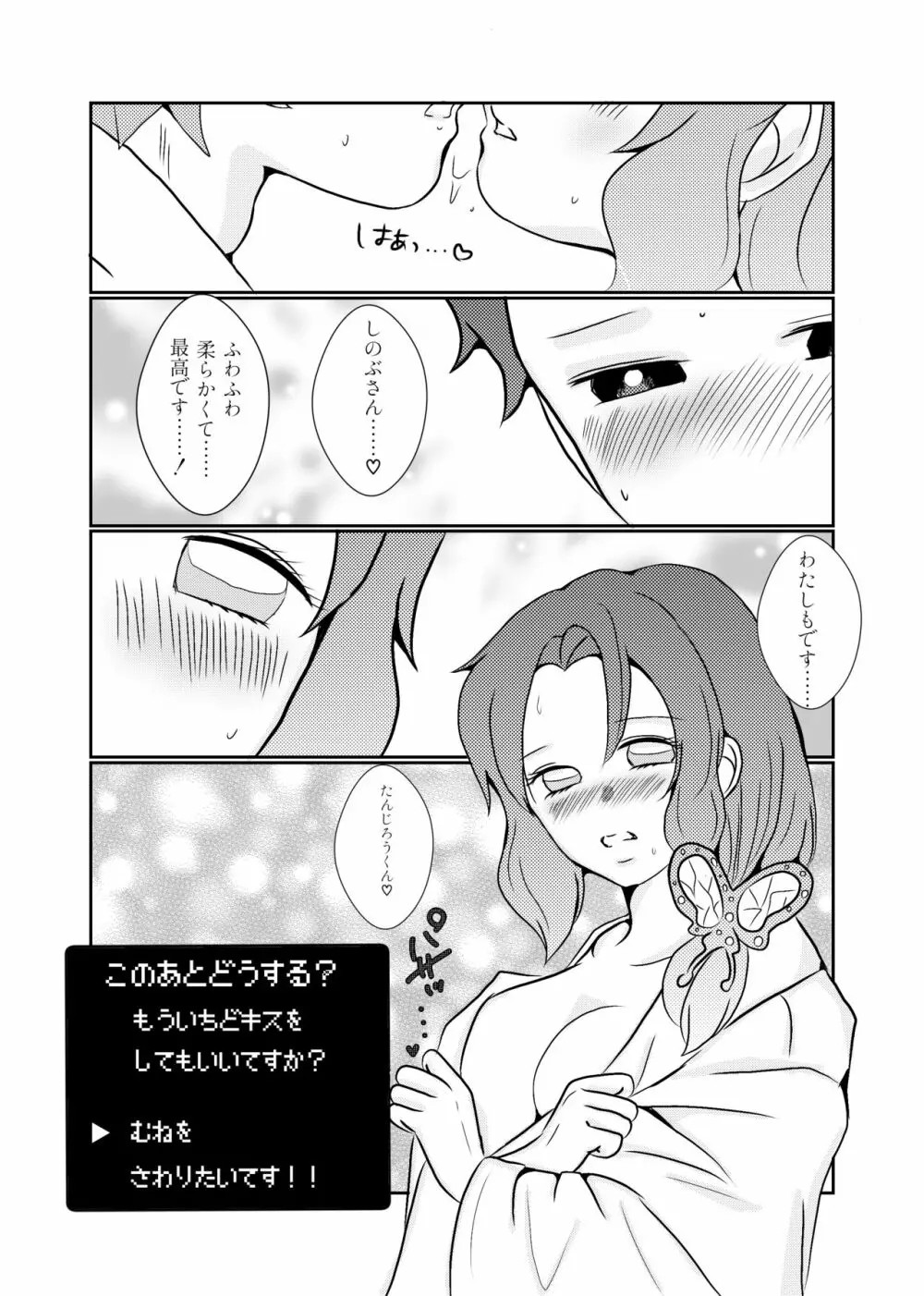炭しの初夜まんが＆えっちなツイログ① - page4