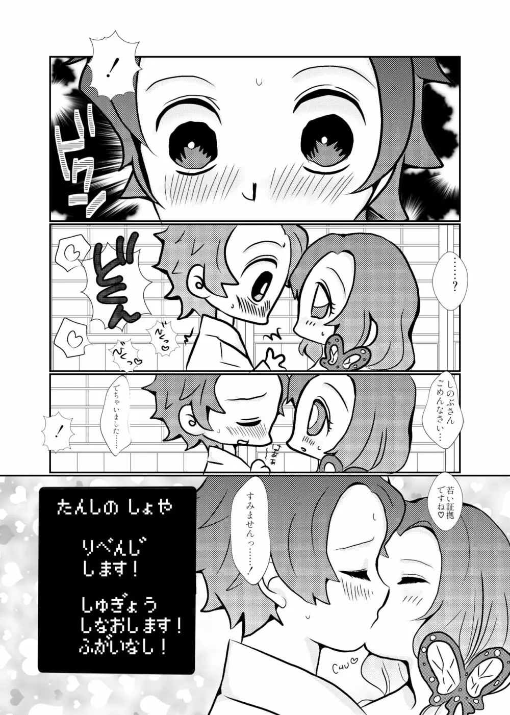 炭しの初夜まんが＆えっちなツイログ① - page6