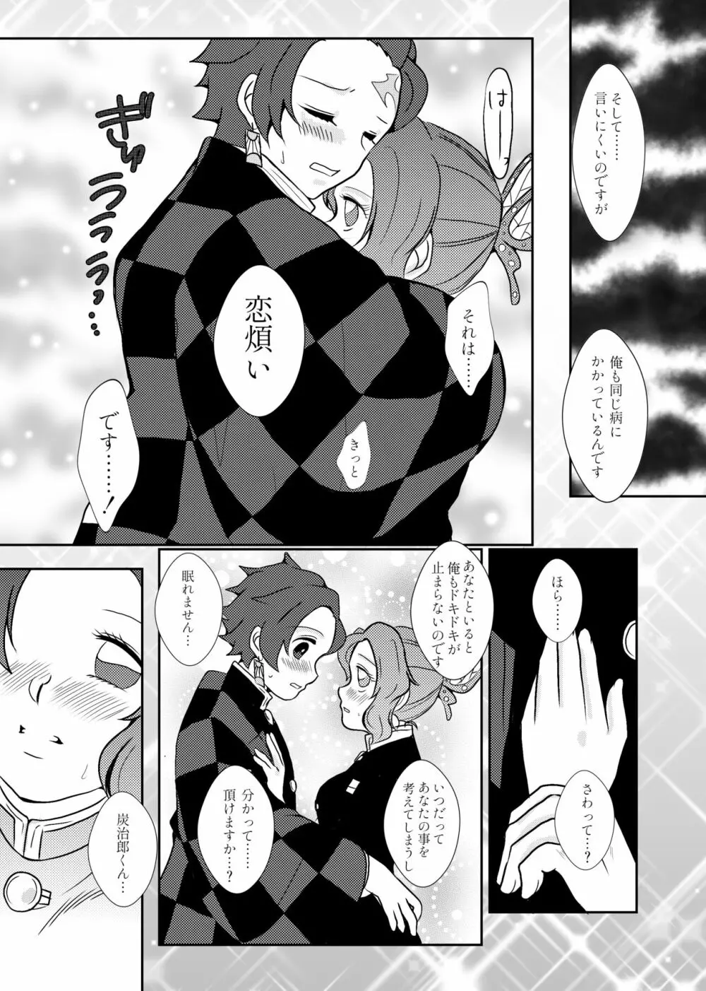 蟲柱、恋を知る（炭しの漫画） - page10