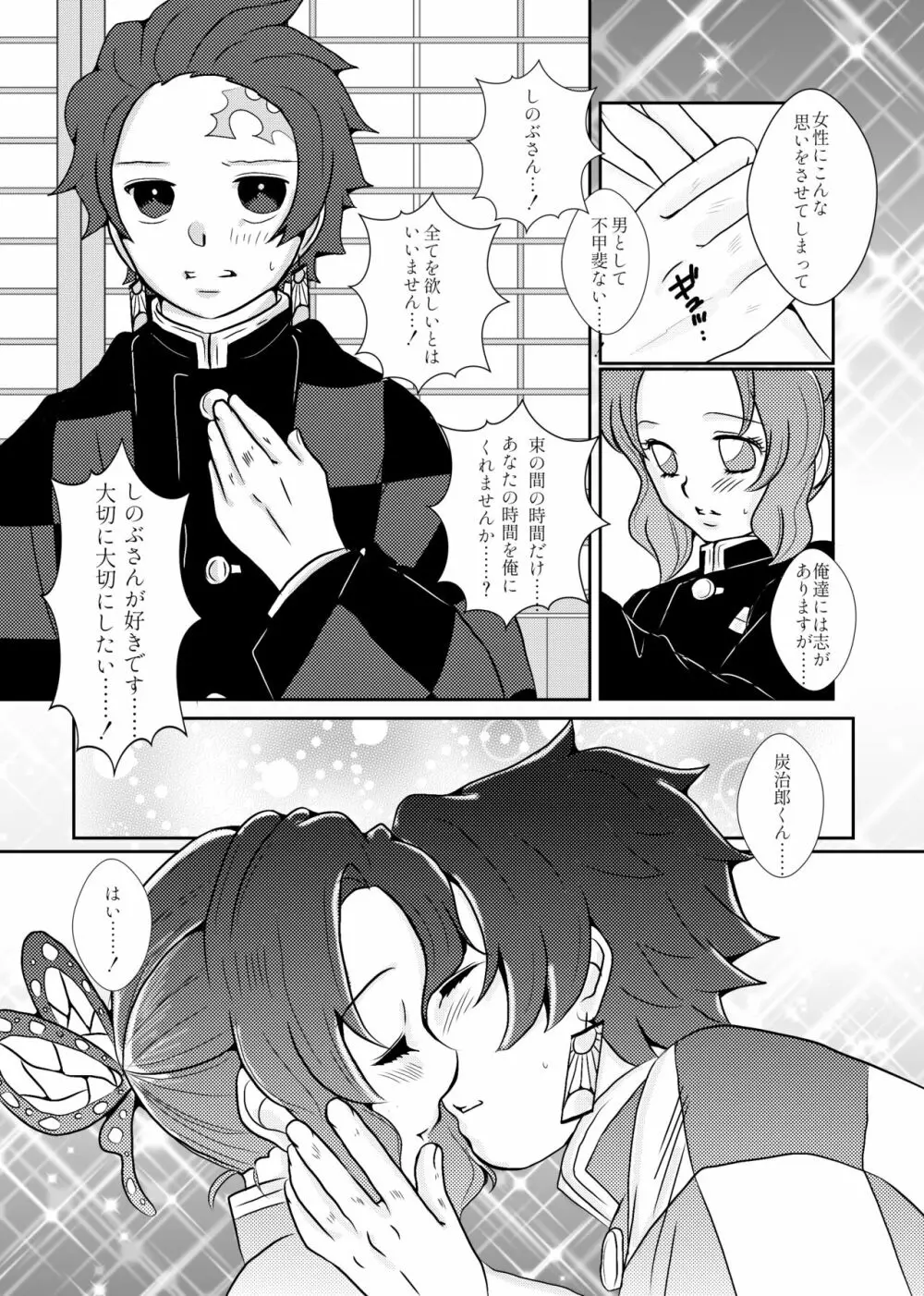 蟲柱、恋を知る（炭しの漫画） - page11