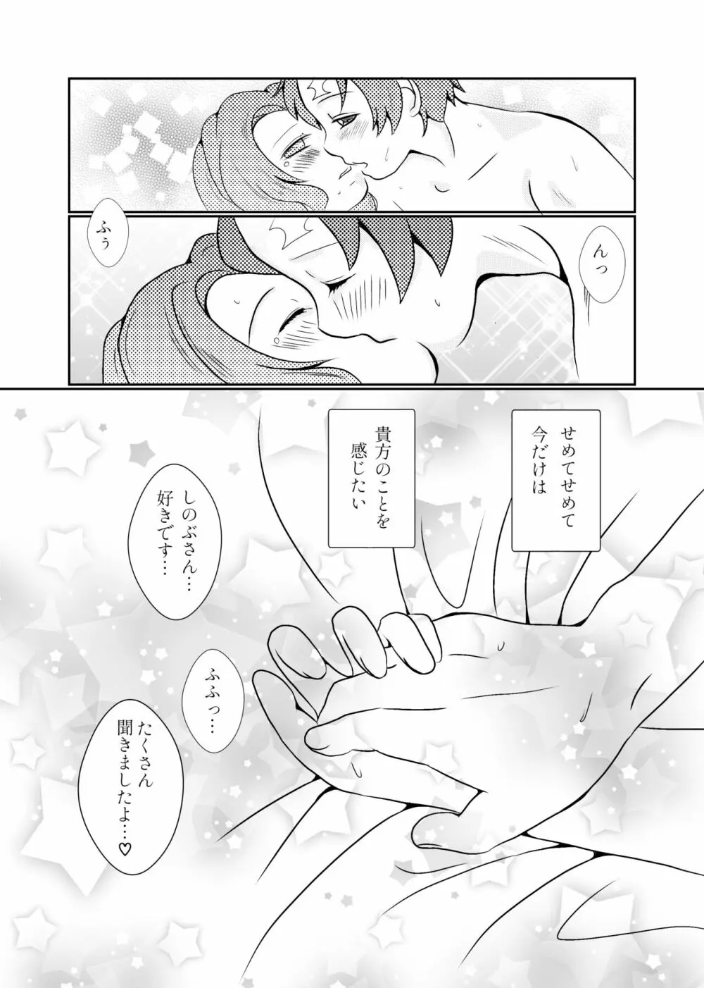 蟲柱、恋を知る（炭しの漫画） - page18