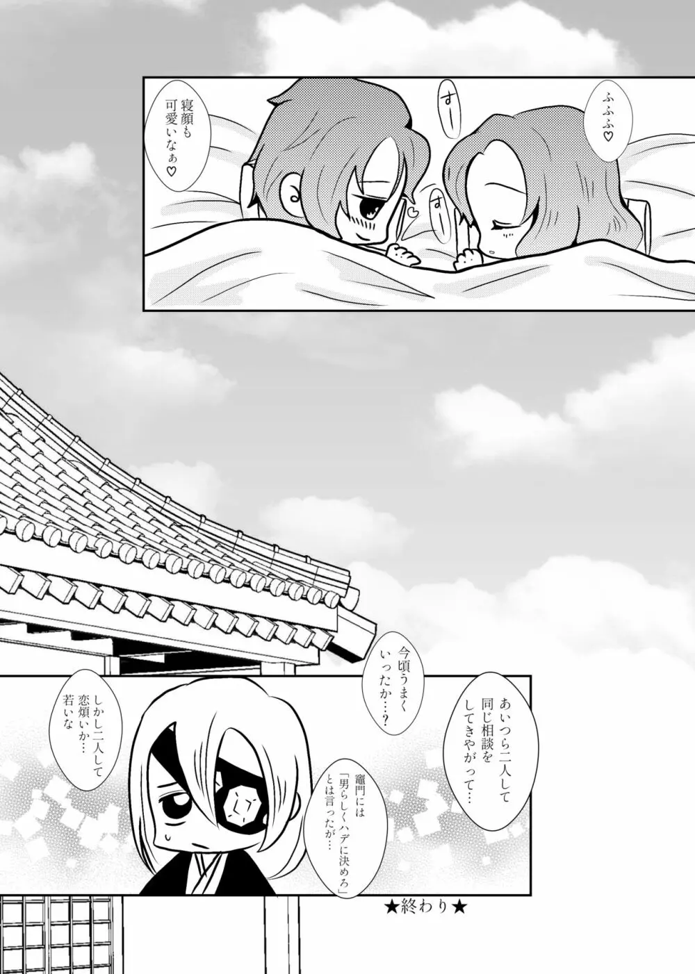 蟲柱、恋を知る（炭しの漫画） - page19