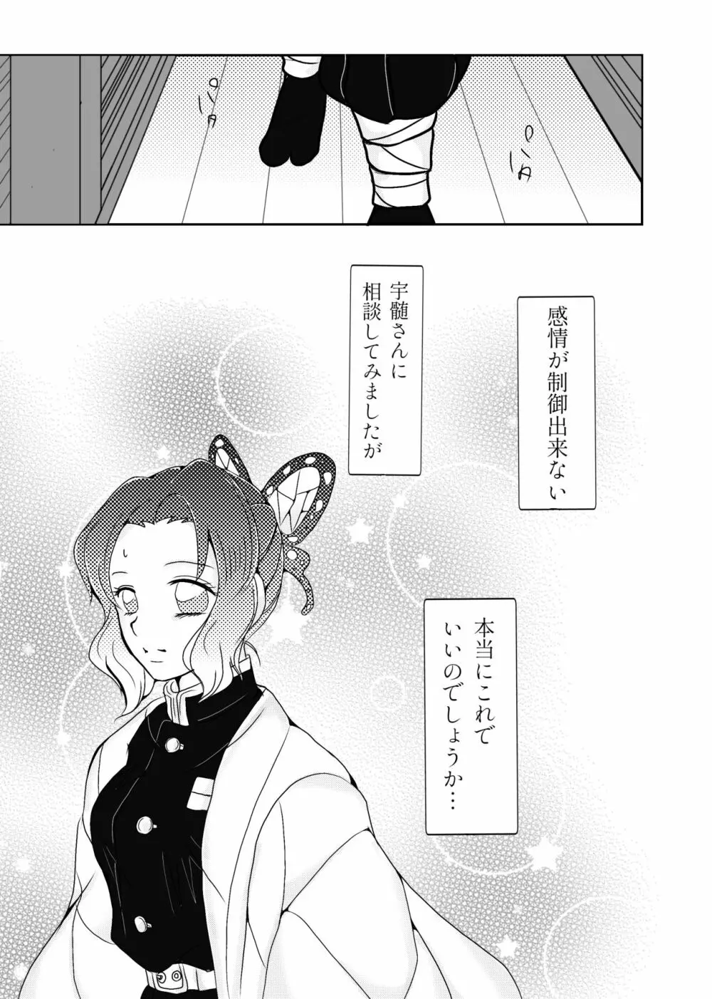 蟲柱、恋を知る（炭しの漫画） - page4