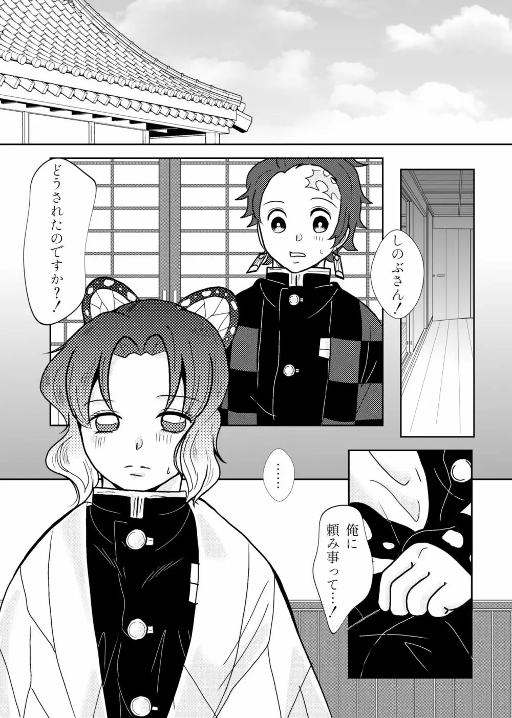 蟲柱、恋を知る（炭しの漫画） - page5