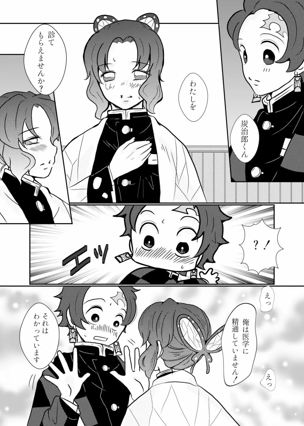 蟲柱、恋を知る（炭しの漫画） - page7
