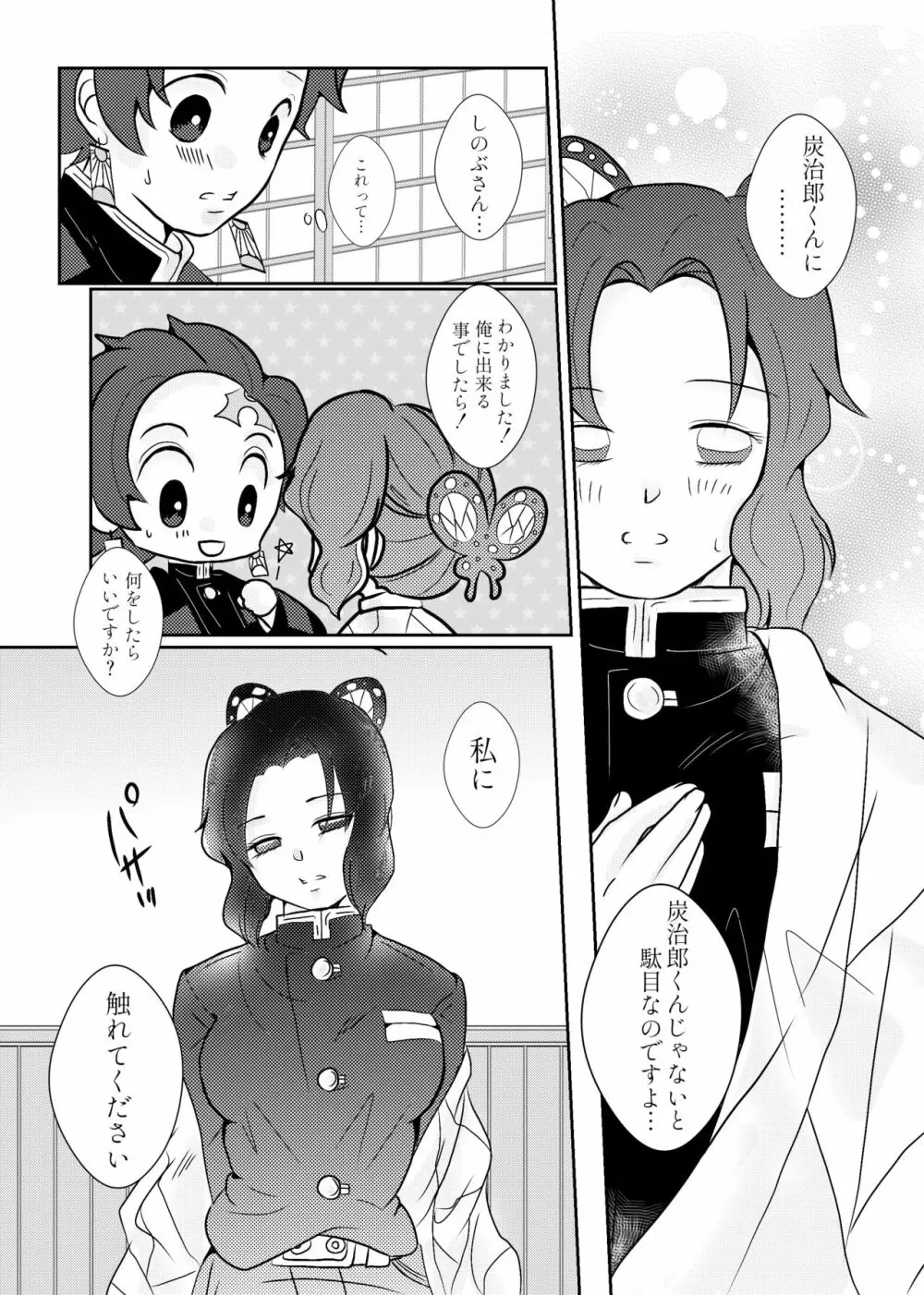 蟲柱、恋を知る（炭しの漫画） - page8