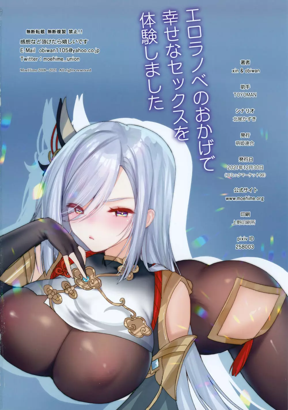 カーニバル34-エロラノベのおかげで幸せなセックスを体験しました - page25