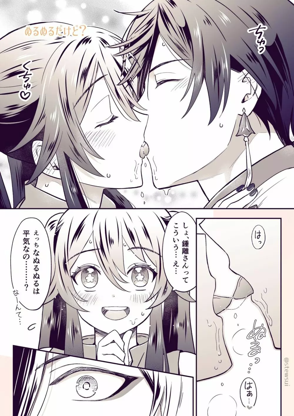 鍾離x胡桃恋物語同人誌 - page13