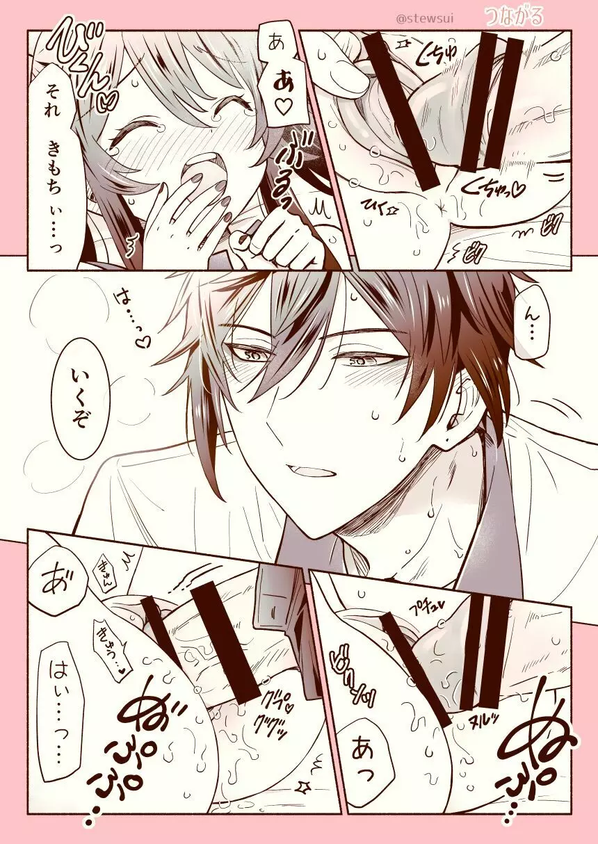鍾離x胡桃恋物語同人誌 - page16