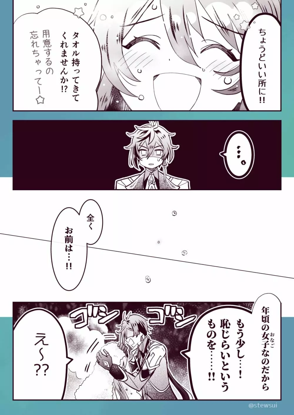 鍾離x胡桃恋物語同人誌 - page3