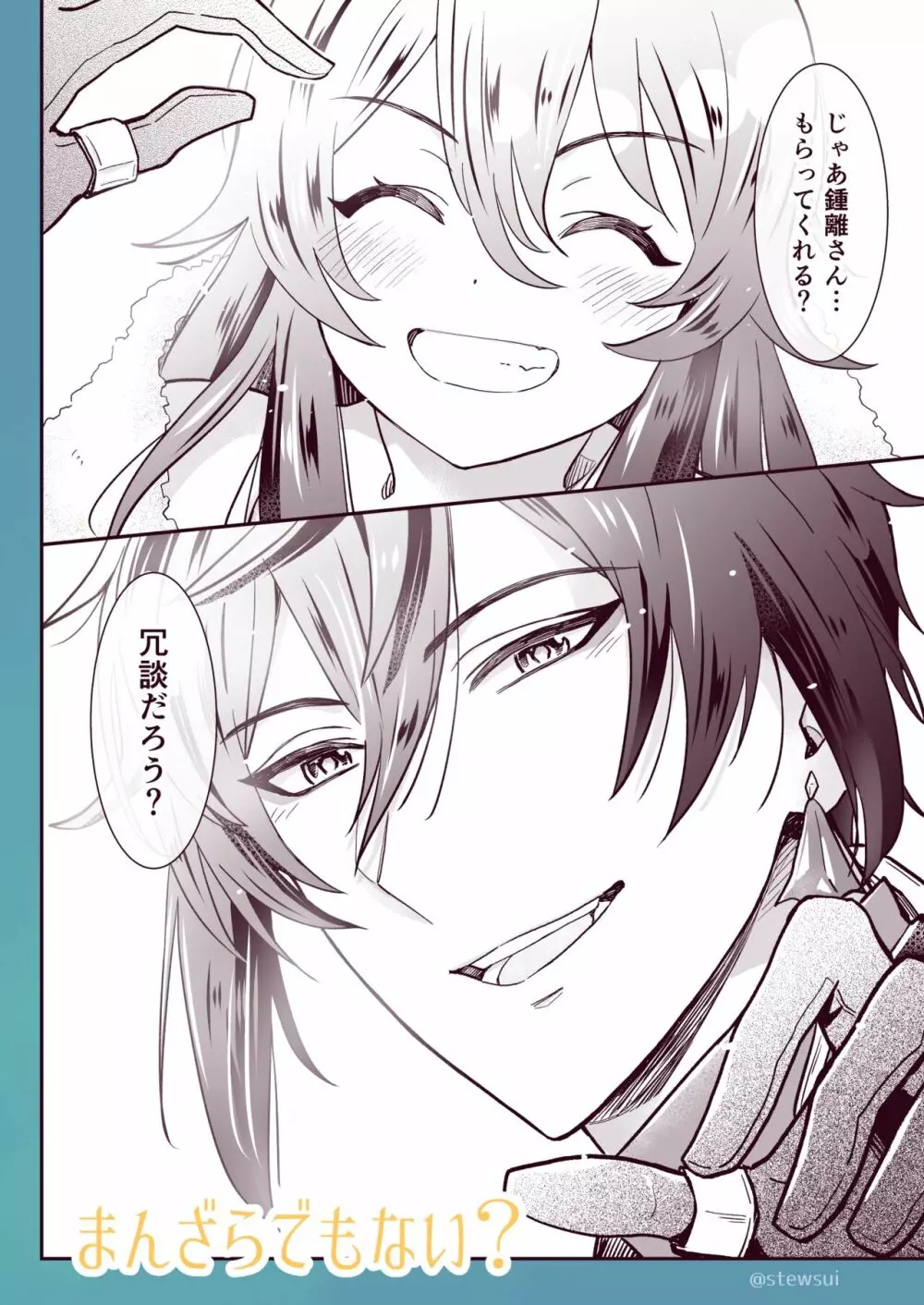 鍾離x胡桃恋物語同人誌 - page5