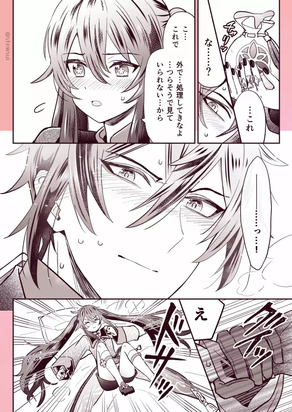 鍾離x胡桃恋物語同人誌 - page7