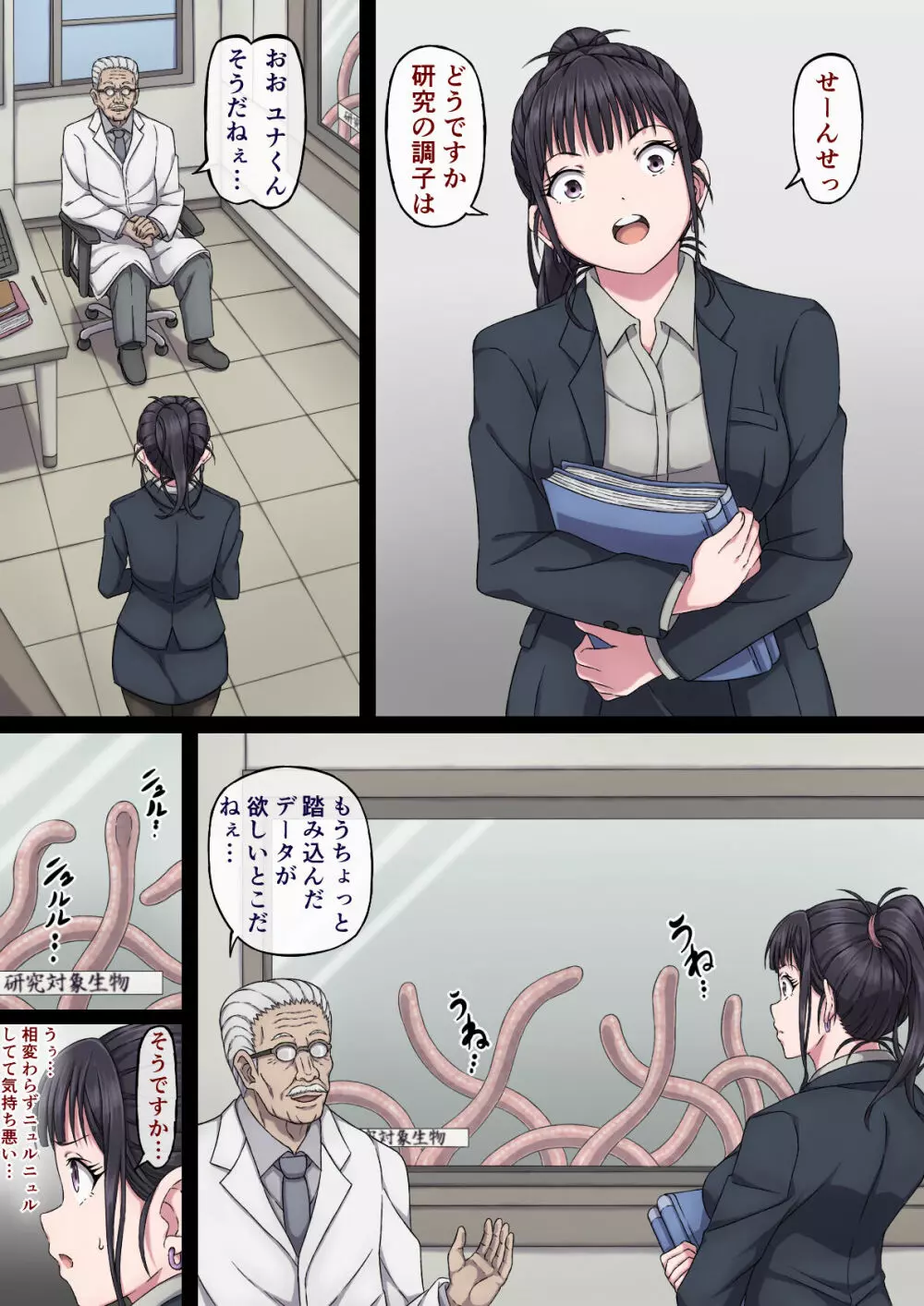 ユナと触手と先生と… - page2