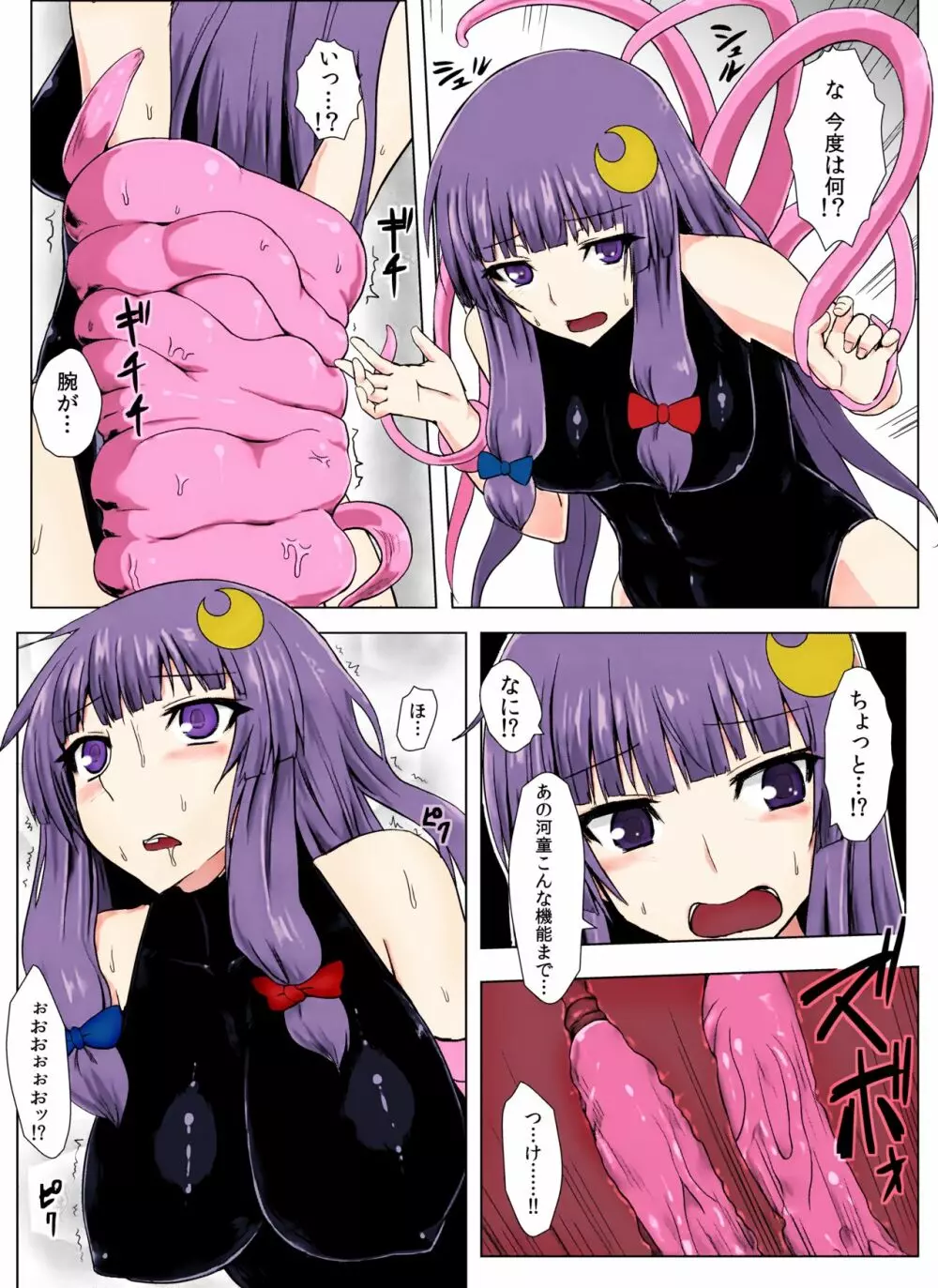 マトワリツキ - page11