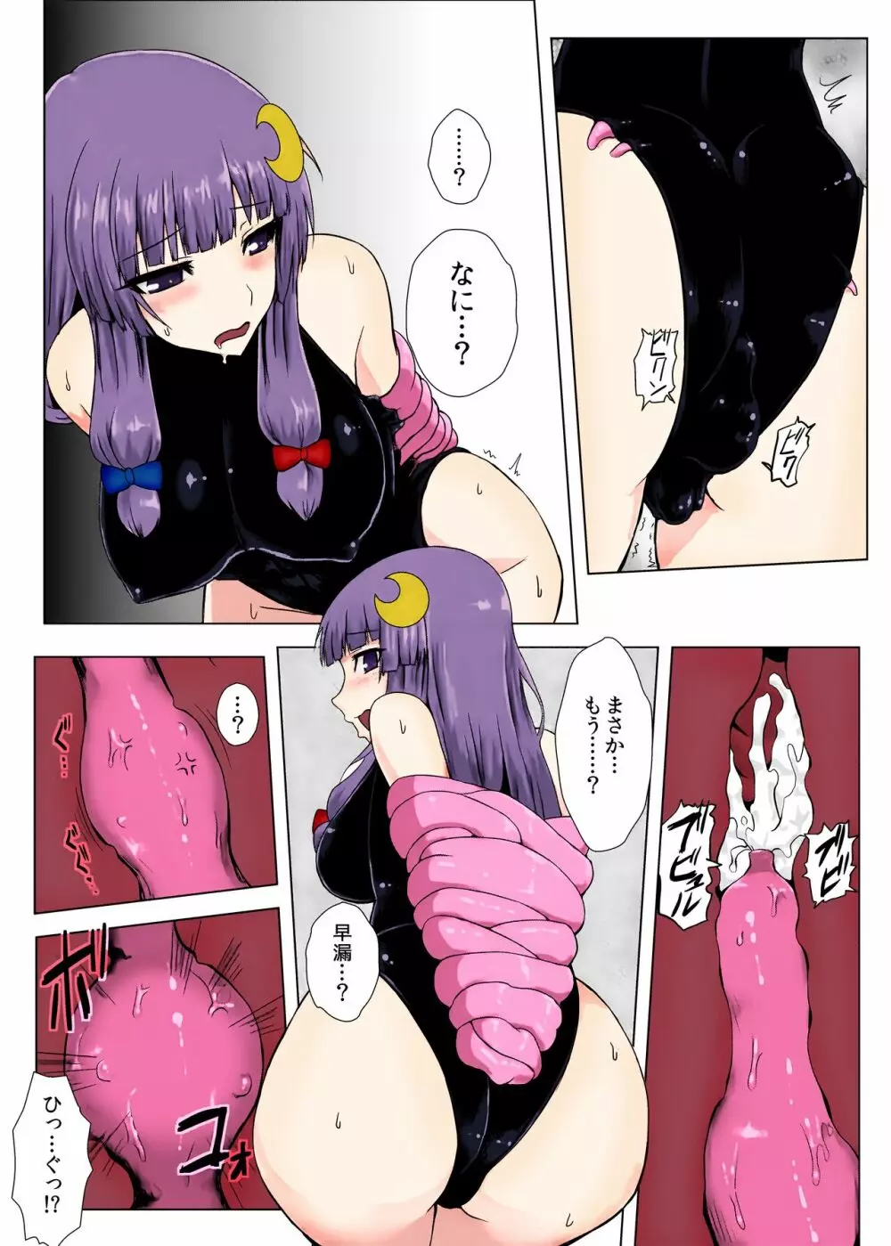 マトワリツキ - page13