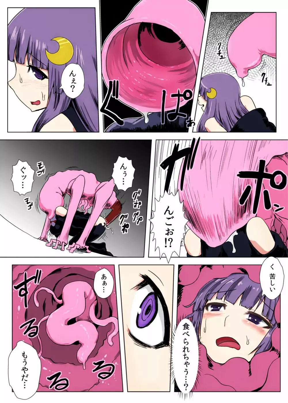 マトワリツキ - page28