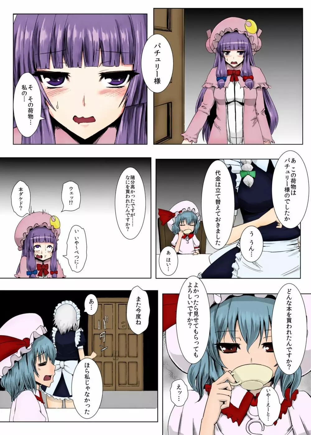 マトワリツキ - page3