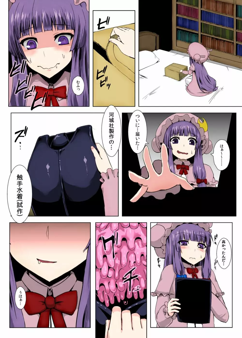 マトワリツキ - page4