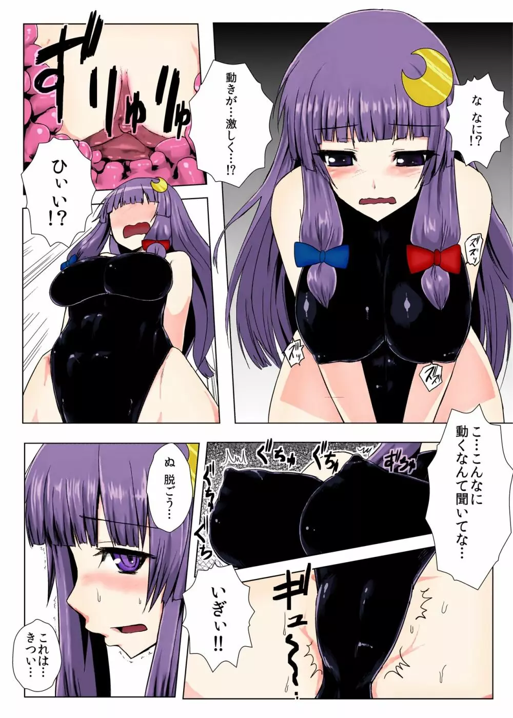 マトワリツキ - page7