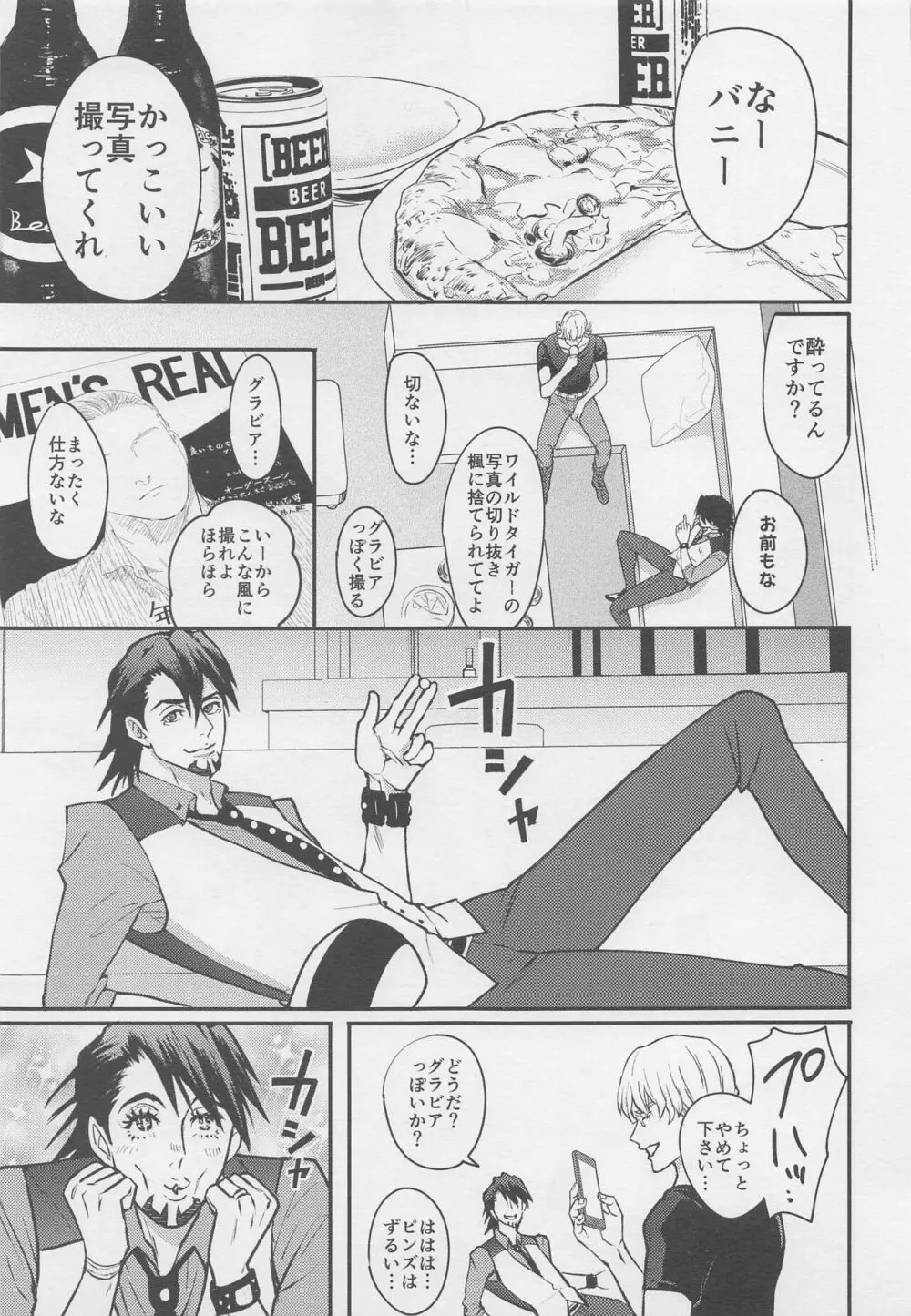 カレとカレのグラビアポーズな事情 - page4