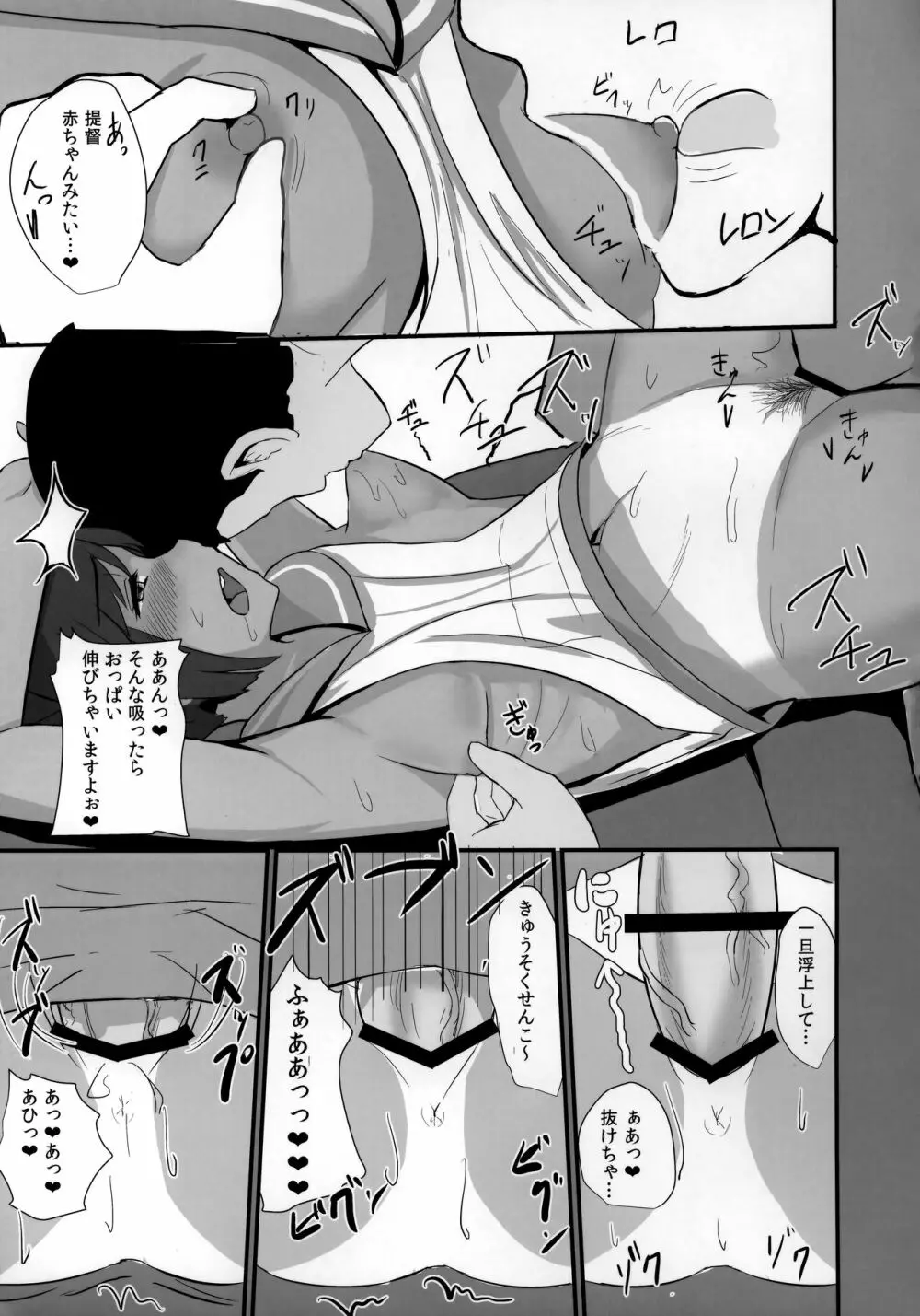 401染 -SEN- - page12