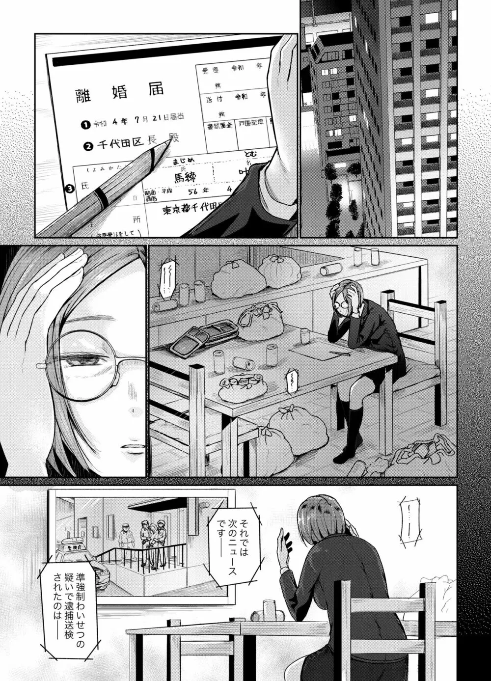 パパ活女子に射精管理されたあの日から… 7話目 - page10
