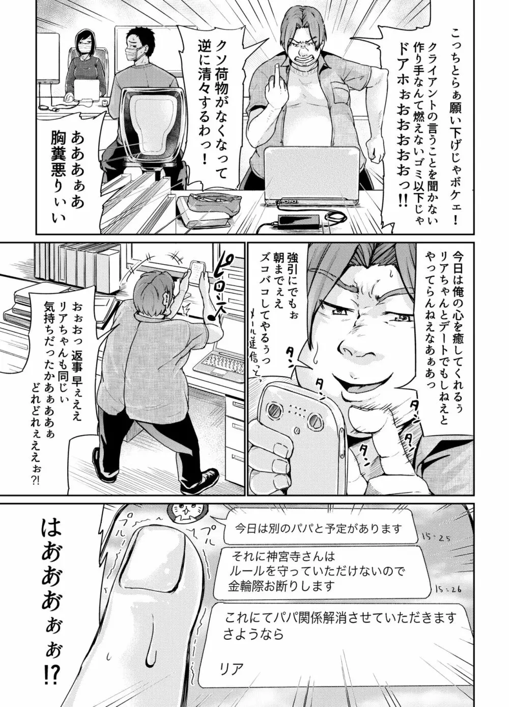 パパ活女子に射精管理されたあの日から… 7話目 - page2