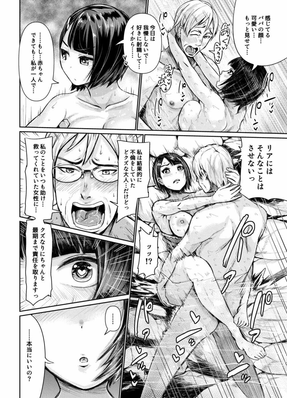 パパ活女子に射精管理されたあの日から… 7話目 - page29