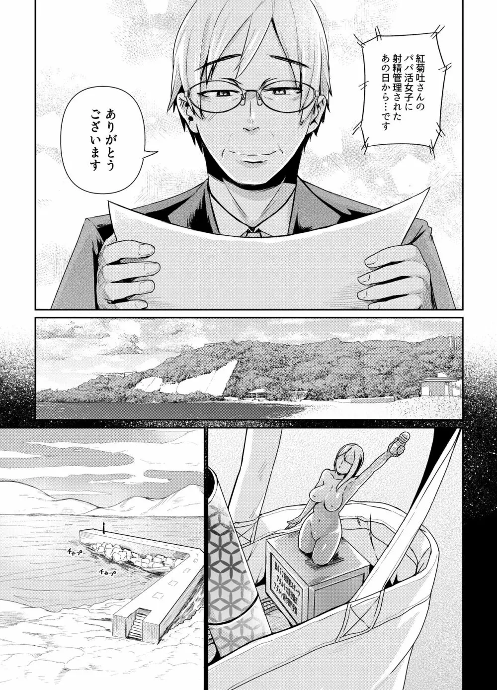 パパ活女子に射精管理されたあの日から… 7話目 - page38