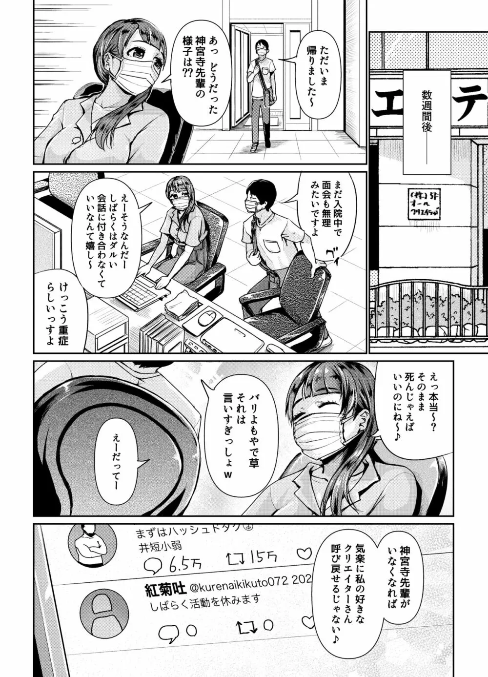 パパ活女子に射精管理されたあの日から… 7話目 - page9
