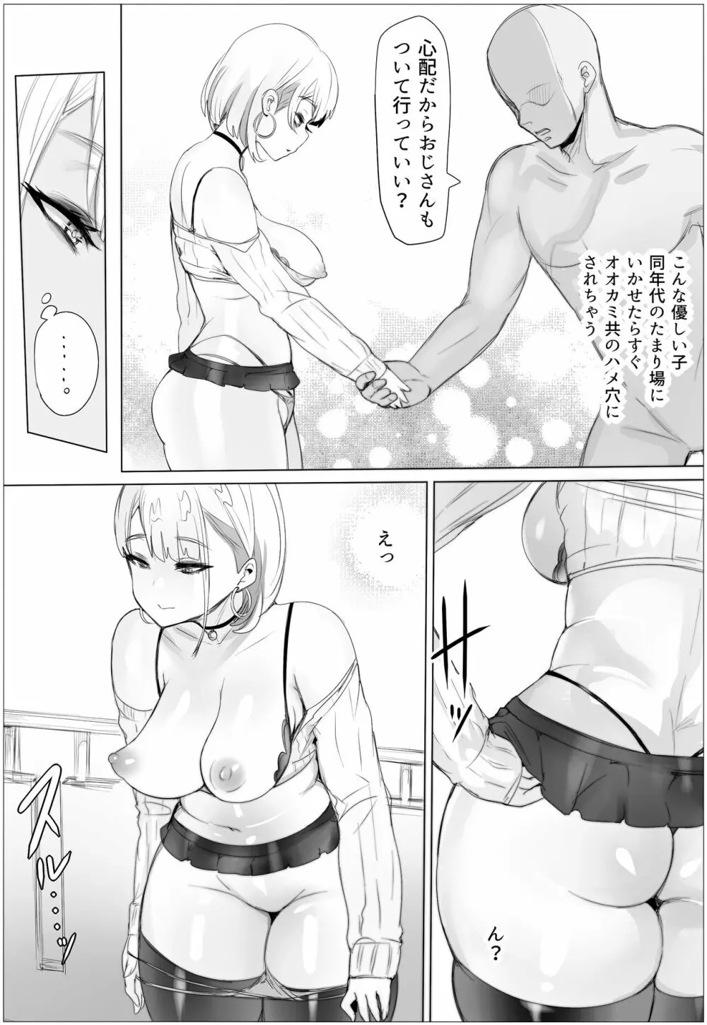 なんでも許しちゃうりぃむちゃん - page14