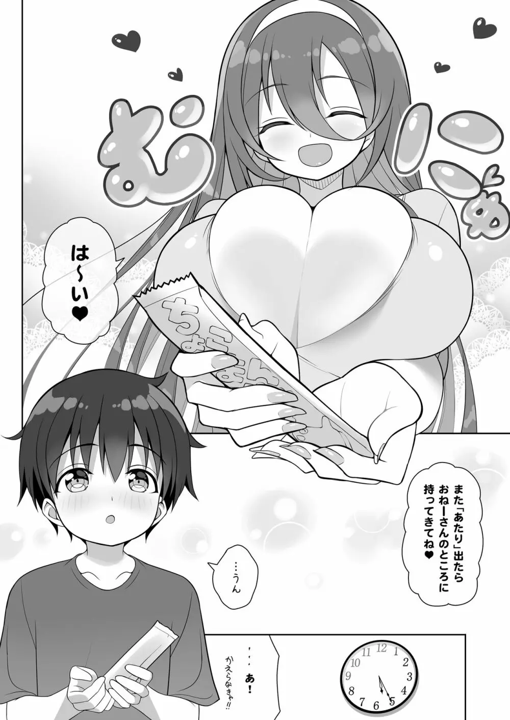 当たりがむちむちおねーさん！？ - page10