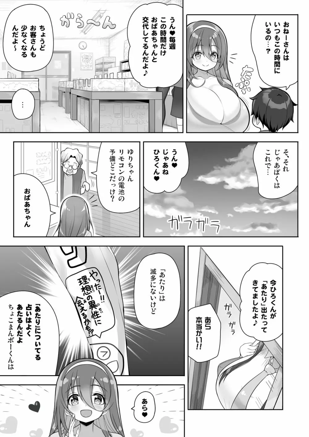 当たりがむちむちおねーさん！？ - page11