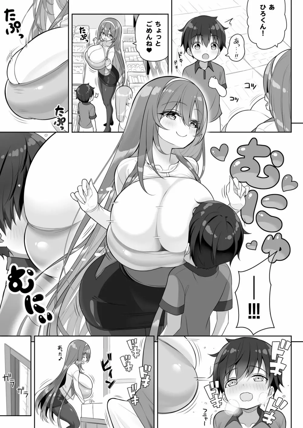 当たりがむちむちおねーさん！？ - page15