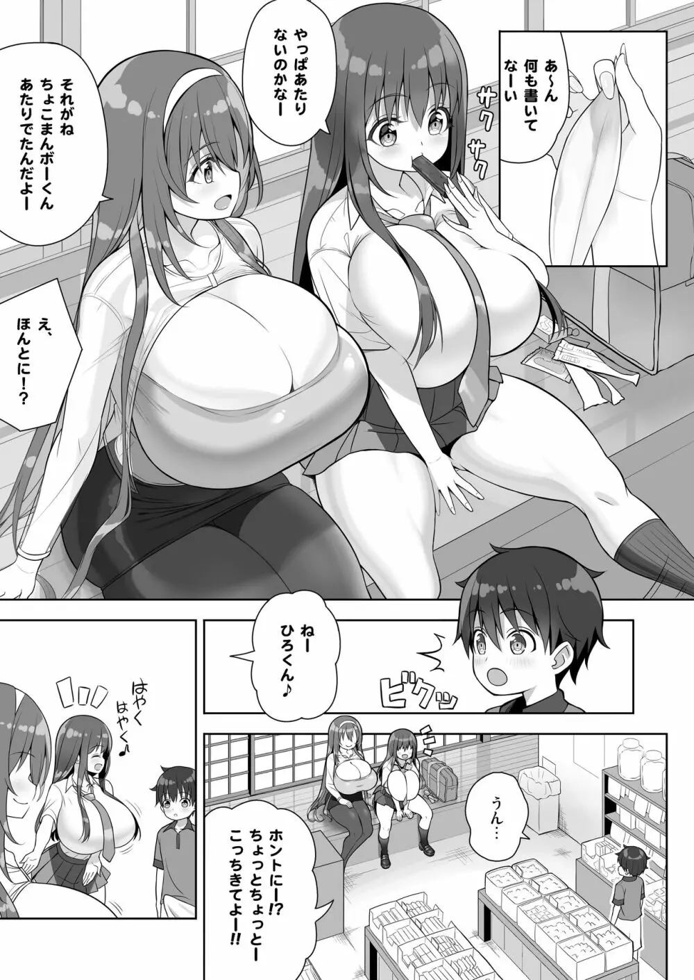 当たりがむちむちおねーさん！？ - page17