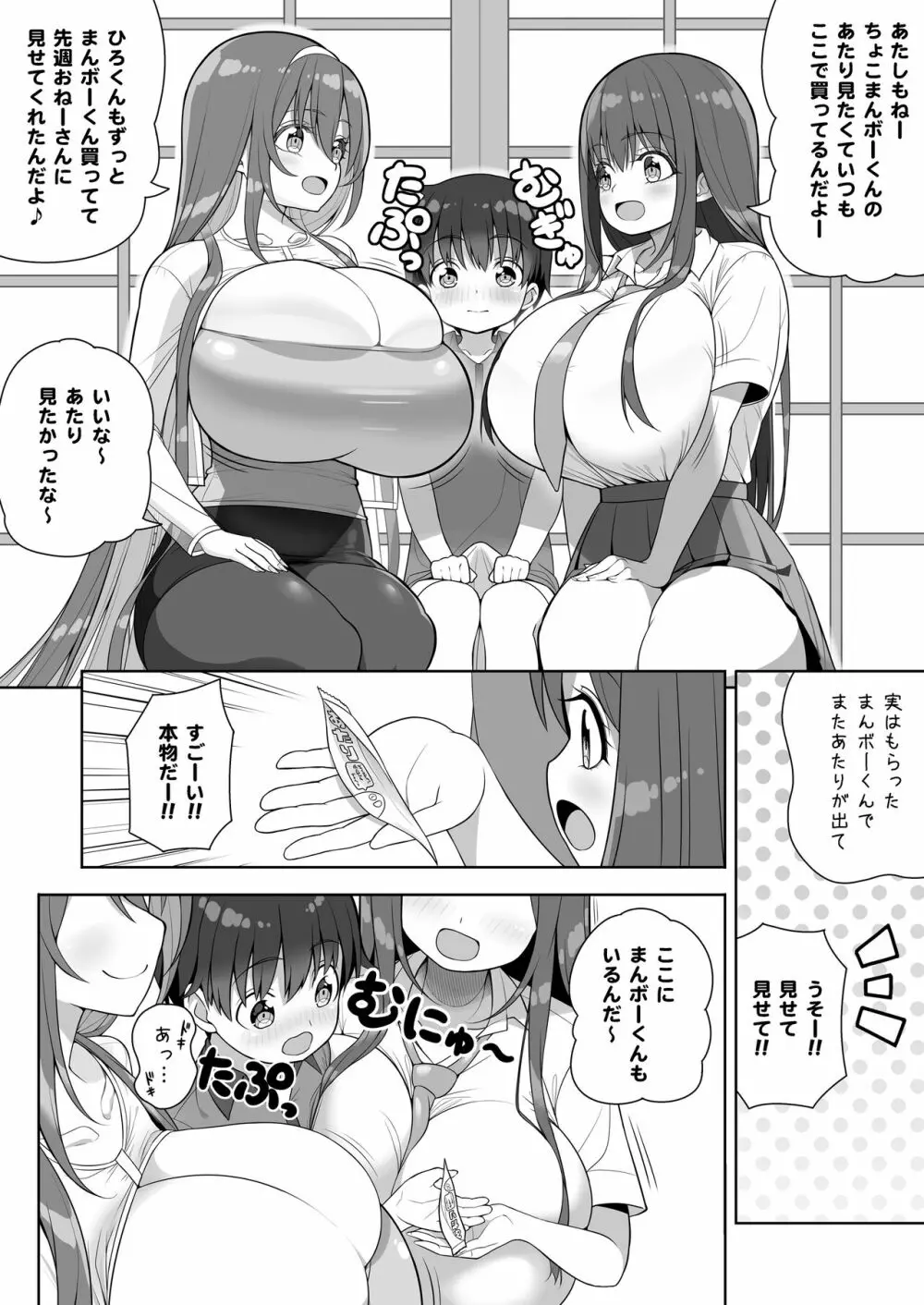 当たりがむちむちおねーさん！？ - page18