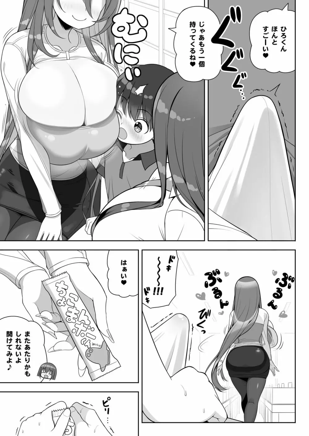 当たりがむちむちおねーさん！？ - page19