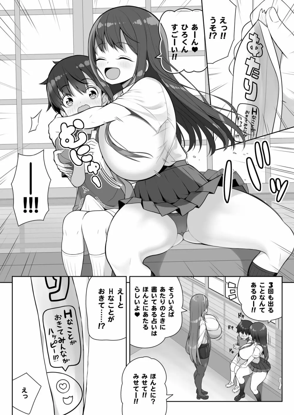 当たりがむちむちおねーさん！？ - page20