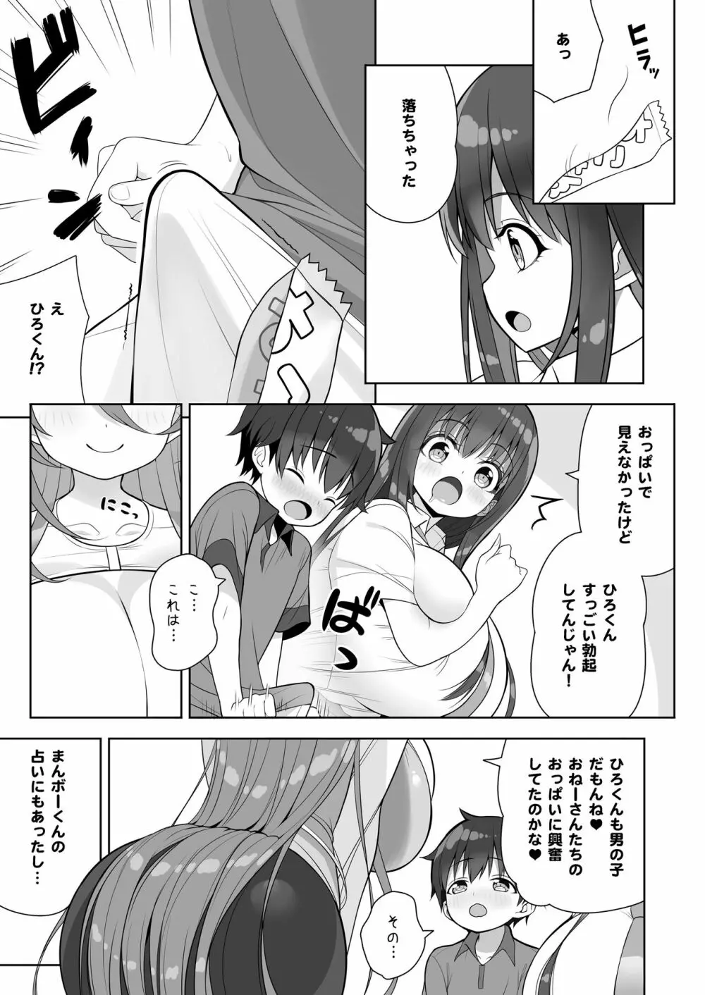 当たりがむちむちおねーさん！？ - page21