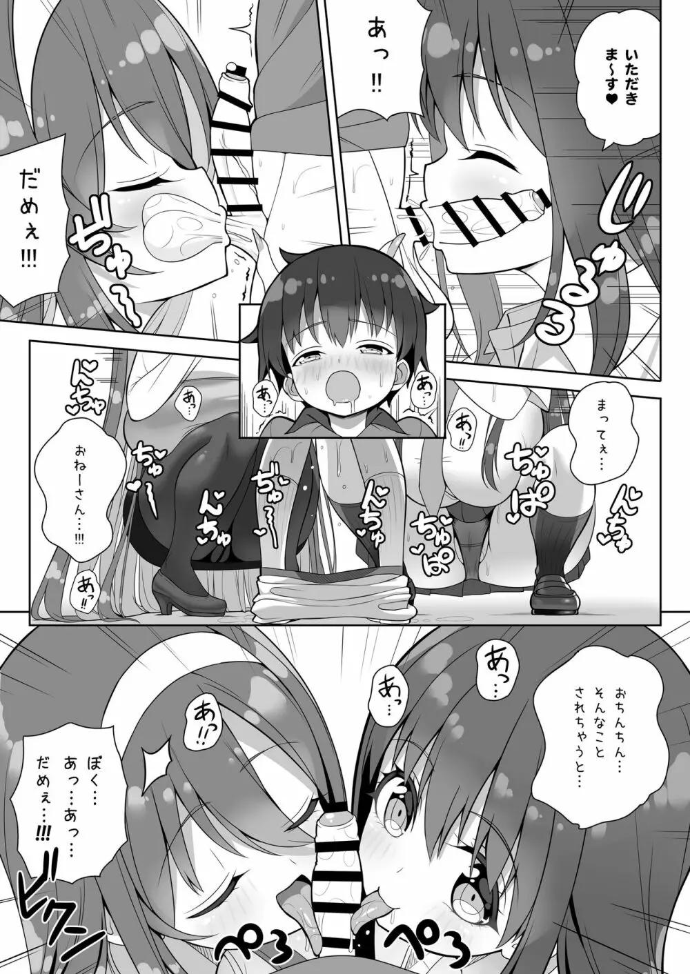 当たりがむちむちおねーさん！？ - page27
