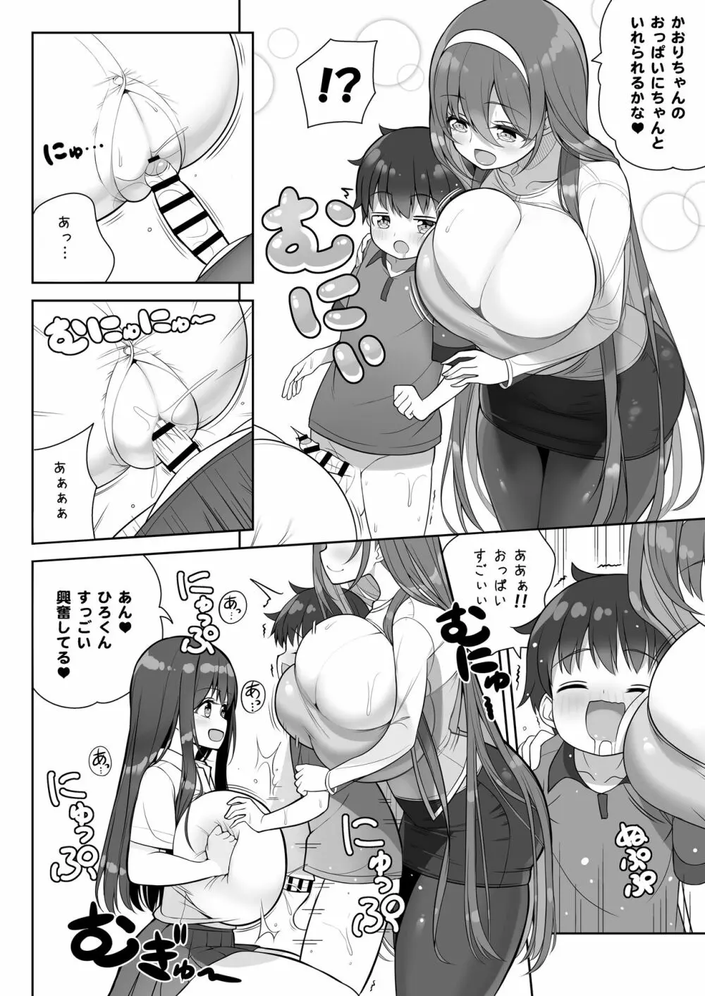 当たりがむちむちおねーさん！？ - page30