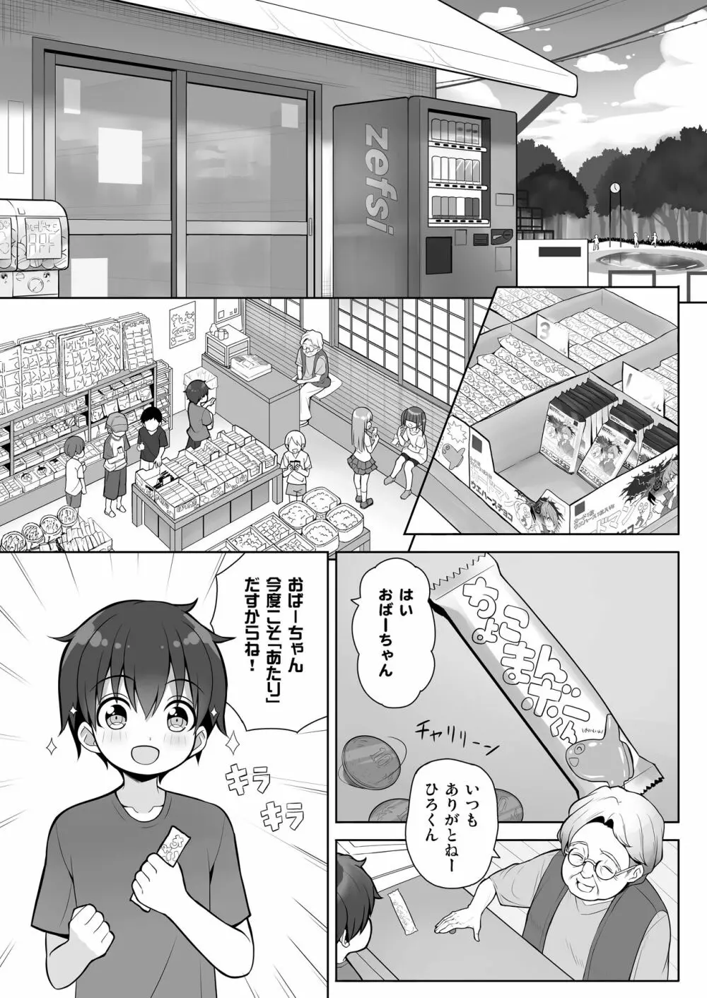 当たりがむちむちおねーさん！？ - page5