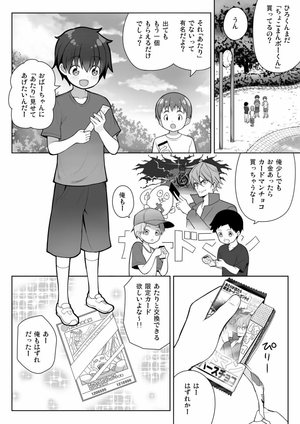 当たりがむちむちおねーさん！？ - page6